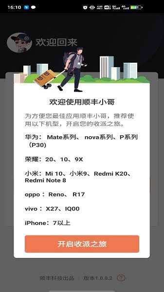 顺丰小哥app最新版