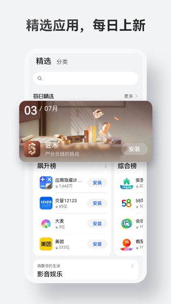 华为应用商店app最新版