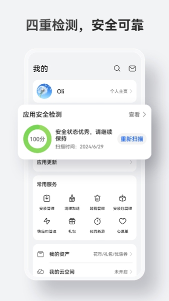 华为应用商店app最新版