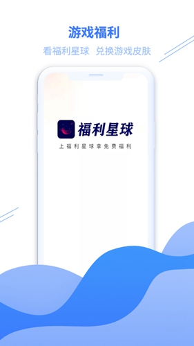 福利星球app