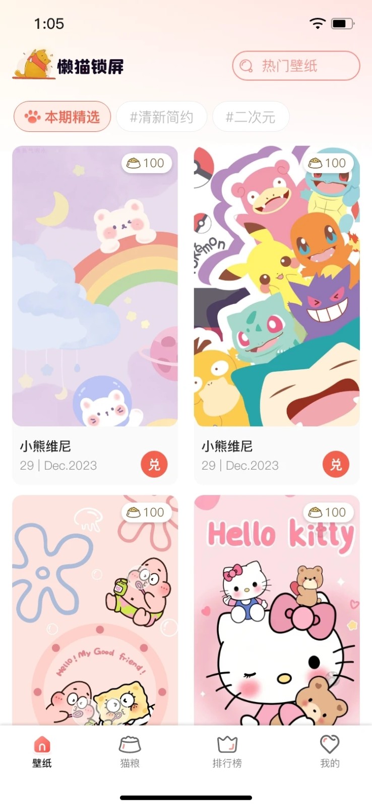 懒猫锁屏app手机版