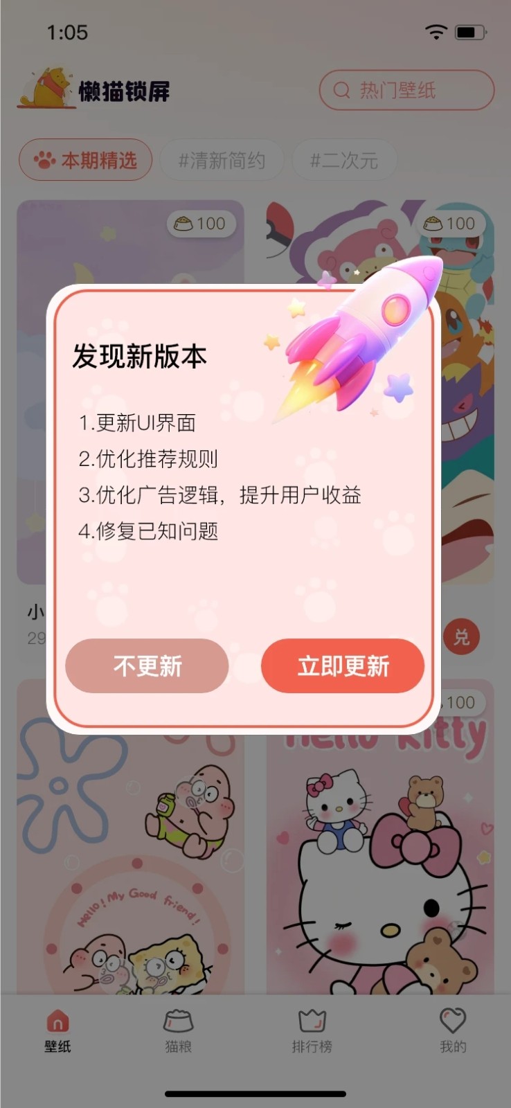 懒猫锁屏app手机版