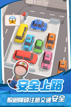 老板挪个车2最新版