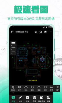 CAD手机制图最新版