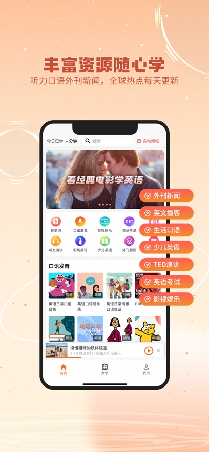 英语星app