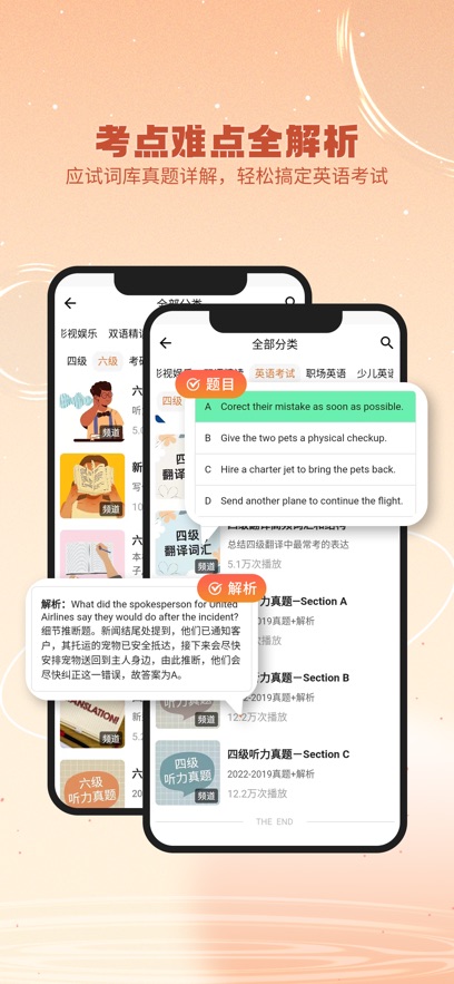 英语星app