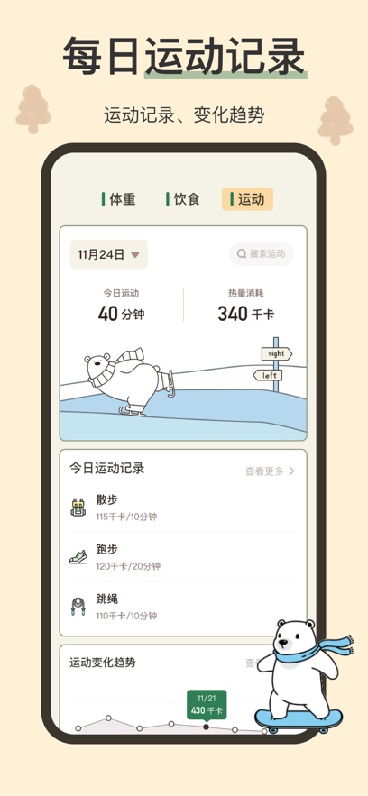 小熊体重app