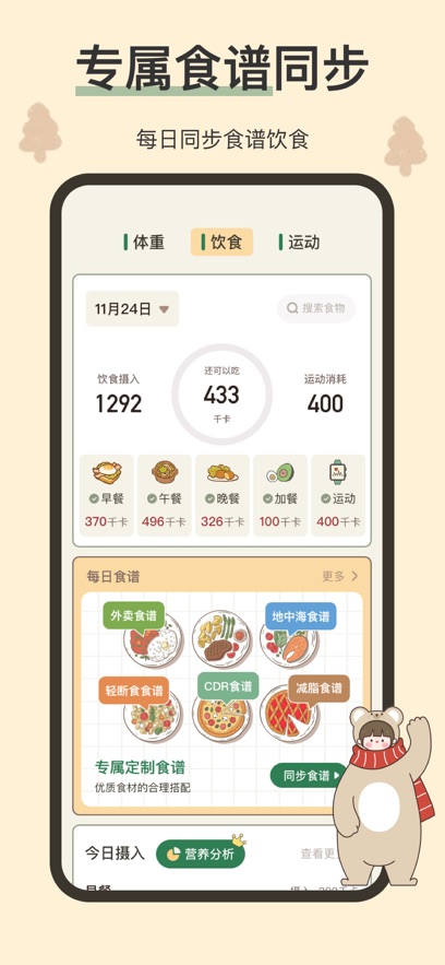 小熊体重app