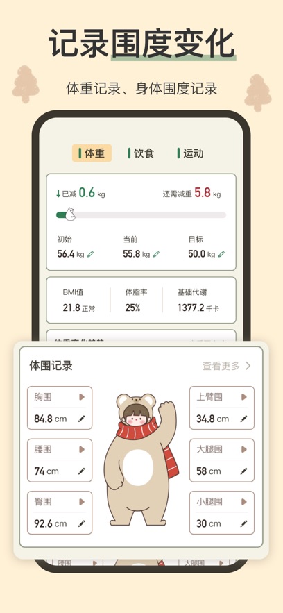 小熊体重app