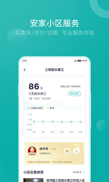 安家GO最新版