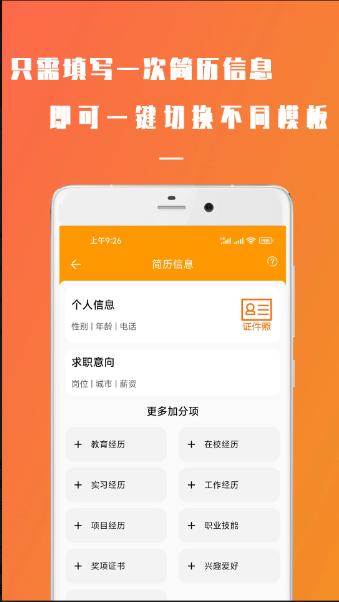 简易简历app最新版