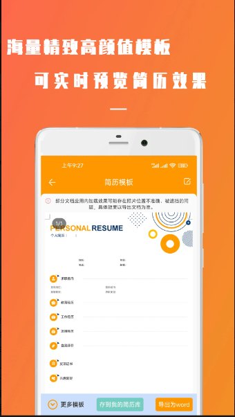 简易简历app安卓版