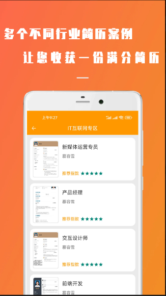 简易简历app安卓版