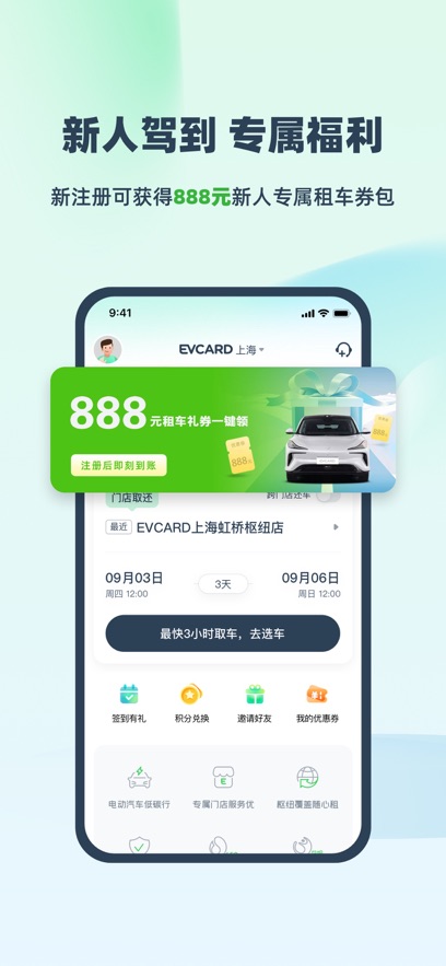 EVCARDapp最新版