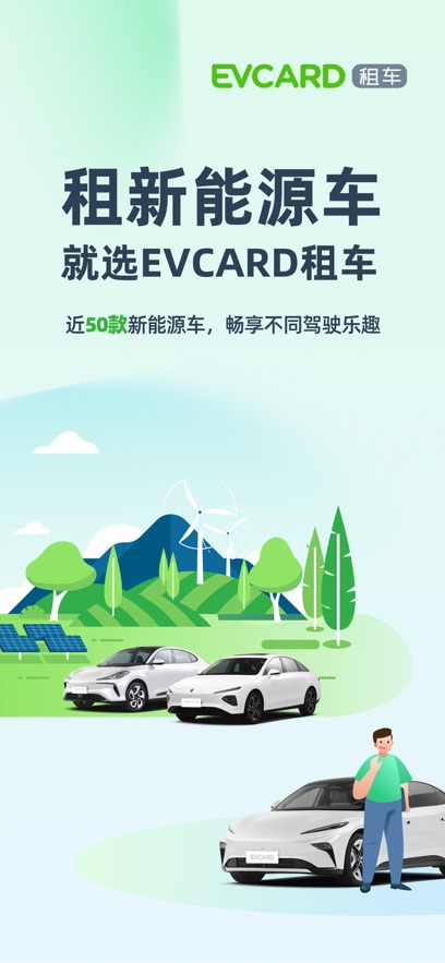 EVCARDapp最新版