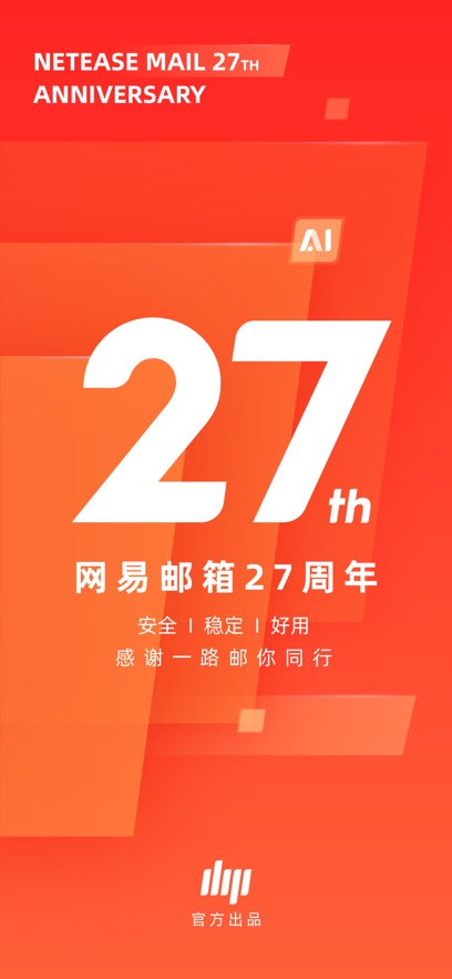 网易邮箱大师最新版2024