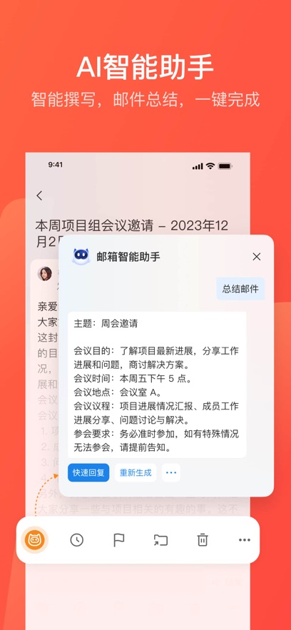 网易邮箱大师最新版2024