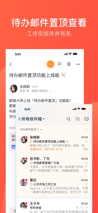 网易邮箱大师最新版2024