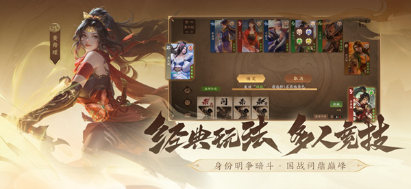 三国杀一将成名最新版